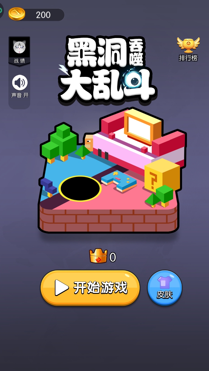 黑洞吞噬大乱斗安卓版 V1.1.1