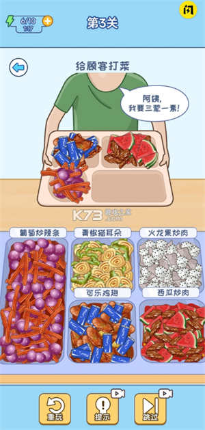 食堂打饭安卓版 V1.0