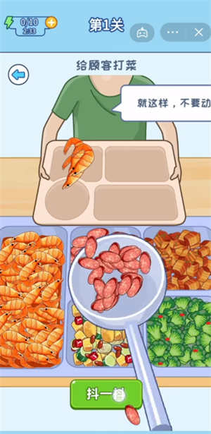 食堂打饭安卓版 V1.0