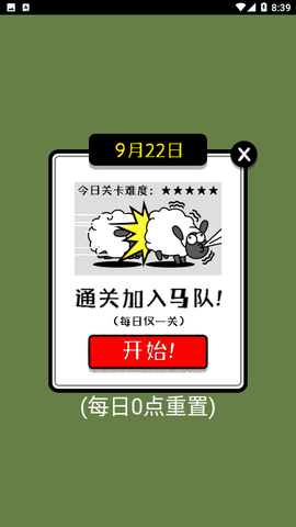 马了个马安卓版 V1.0