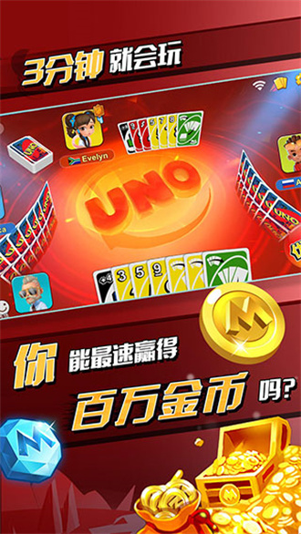 uno安卓版 V1.8.4876