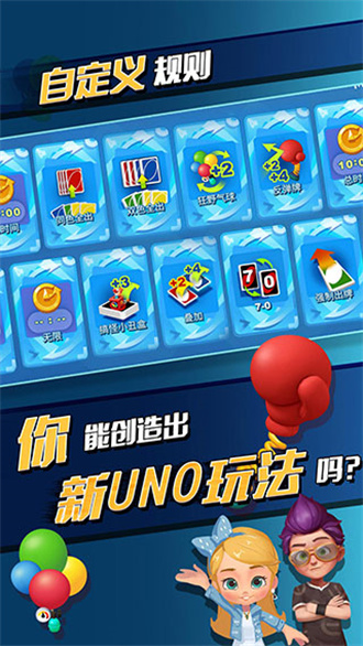 uno安卓版 V1.8.4876