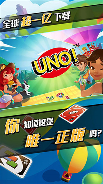 uno安卓版 V1.8.4876