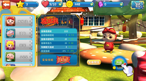 猪猪侠百变飞车安卓版 V1.81