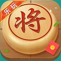 乐玩中国象棋安卓正版 V1.2.2