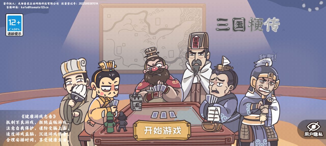 三国梗传安卓破解版 V1.0.4