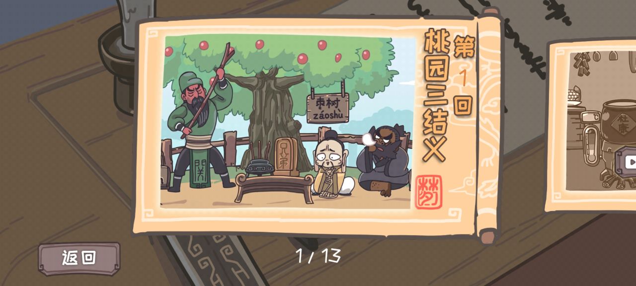 三国梗传安卓破解版 V1.0.4