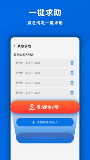 亲密定位安卓正式版 V4.8.18