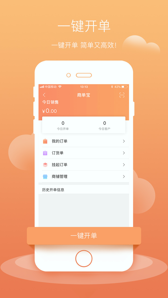 商单宝安卓版 V4.5.2