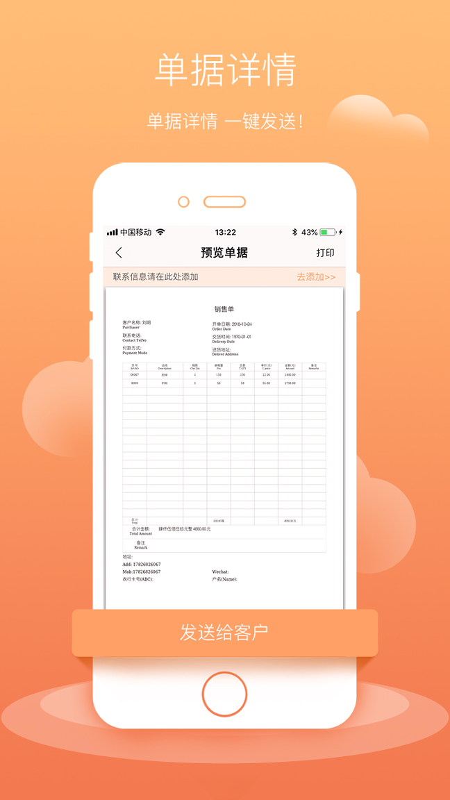 商单宝安卓版 V4.5.2