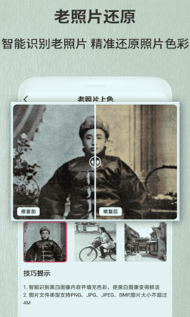 老照片修复翻新安卓版 V1.8.16