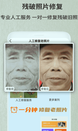 老照片修复翻新安卓版 V1.8.16