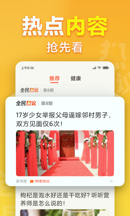 想看安卓免费版 V6.7.10