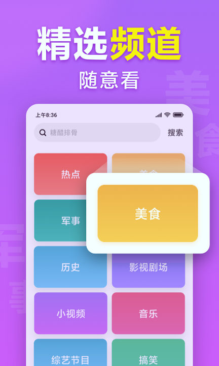 想看安卓免费版 V6.7.10