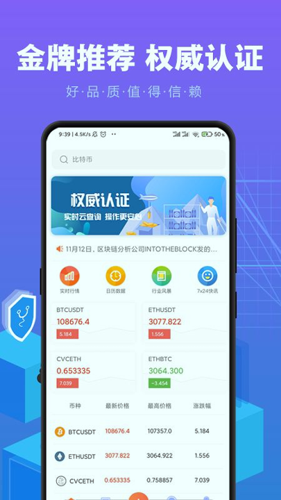 币备安卓版 V7.3.20