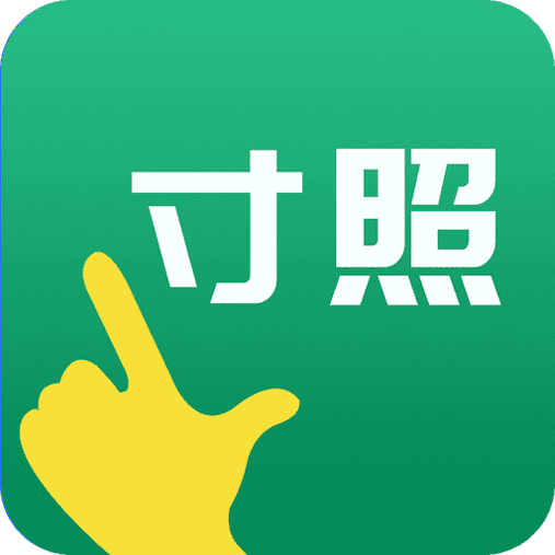 寸照制作安卓版 V6.9.18