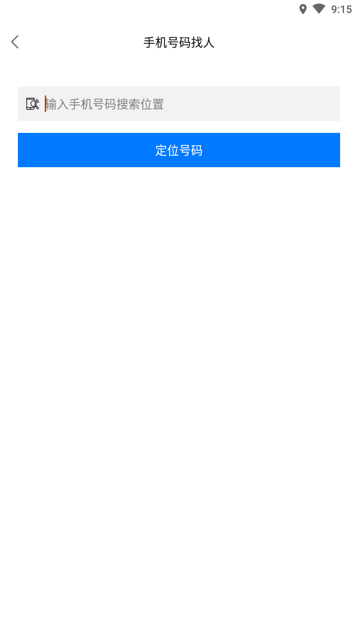 易寻安卓官方正版 V3.8.17
