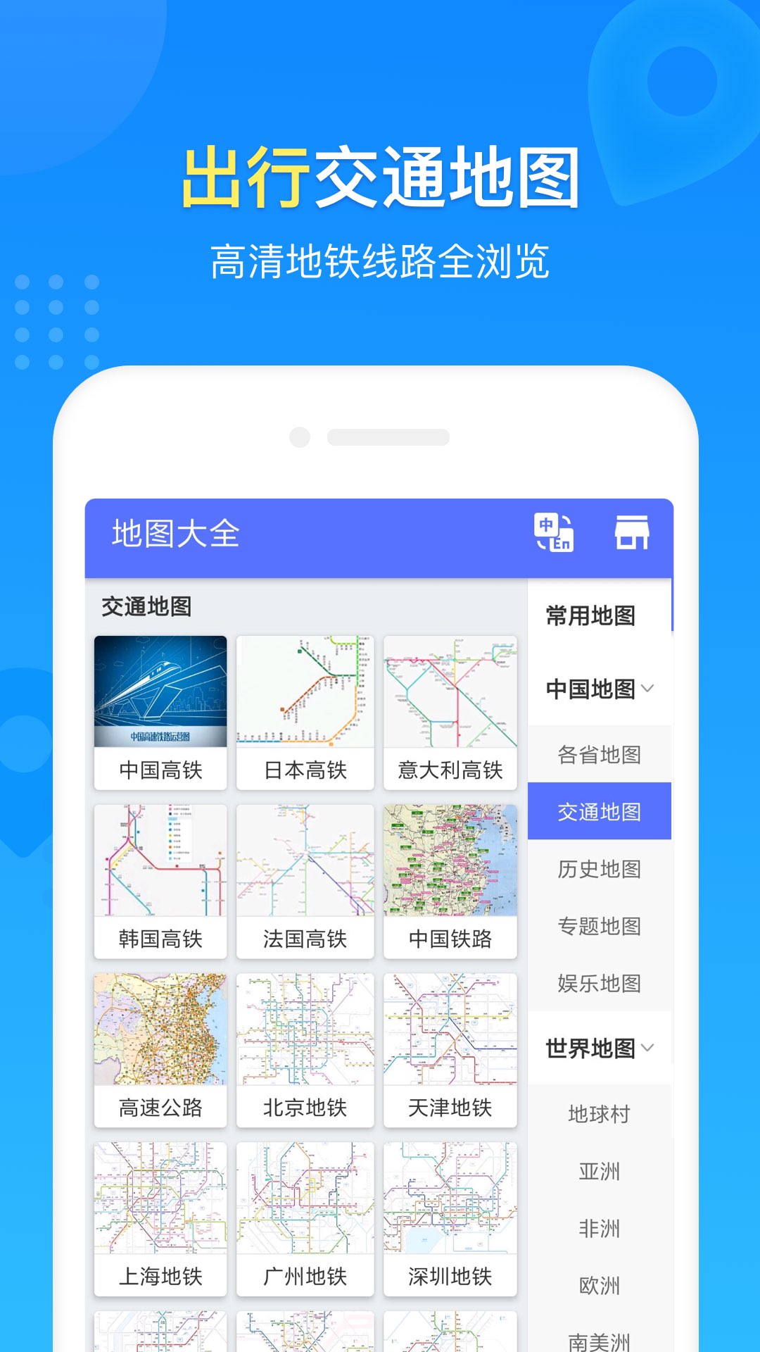 世界地图安卓官方版 V2.3.17
