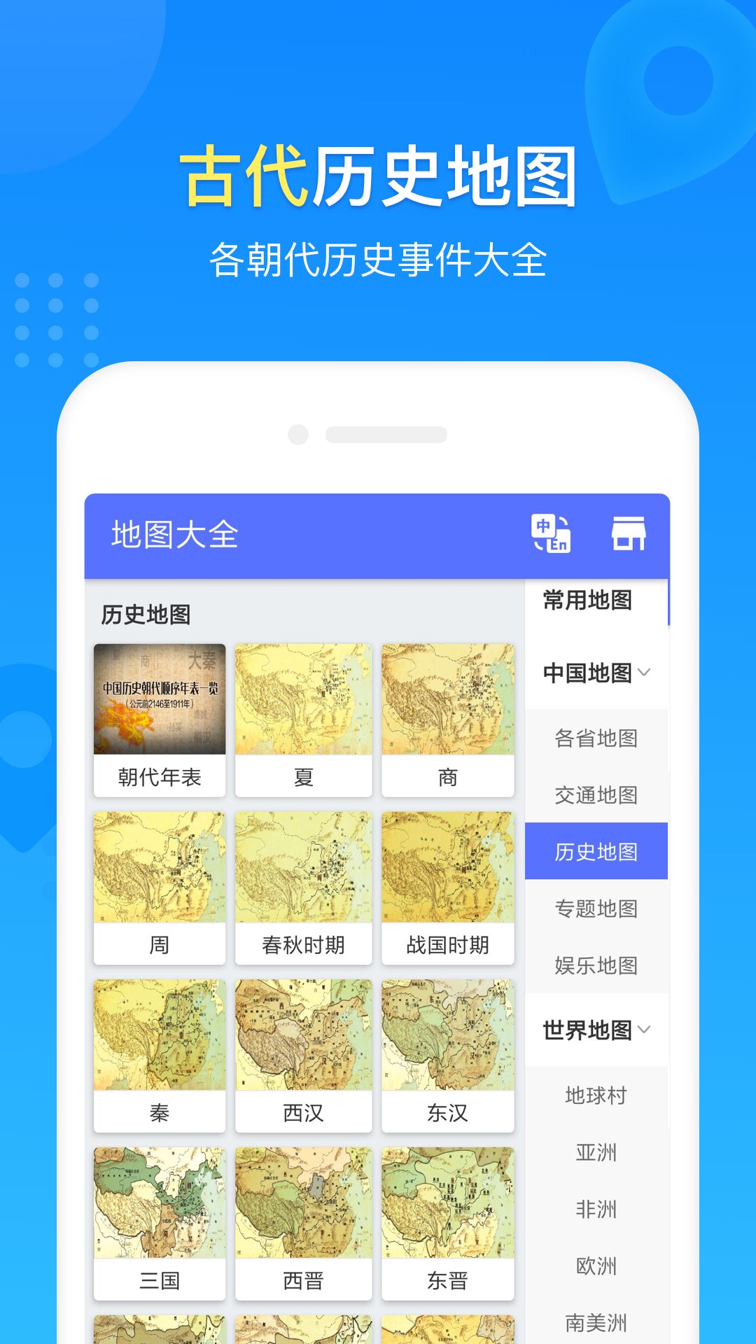 世界地图安卓官方版 V2.3.17