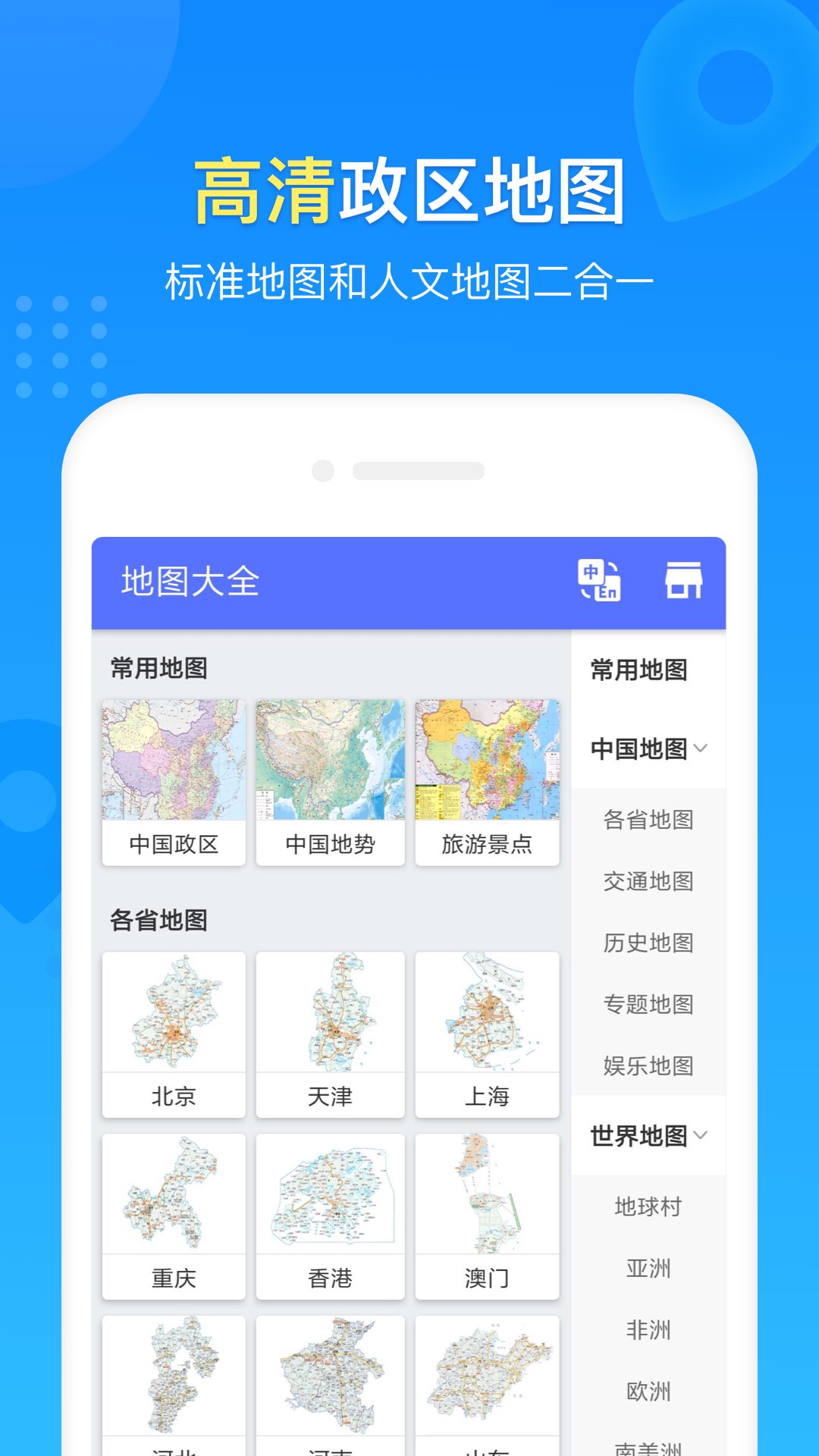 世界地图安卓官方版 V2.3.17