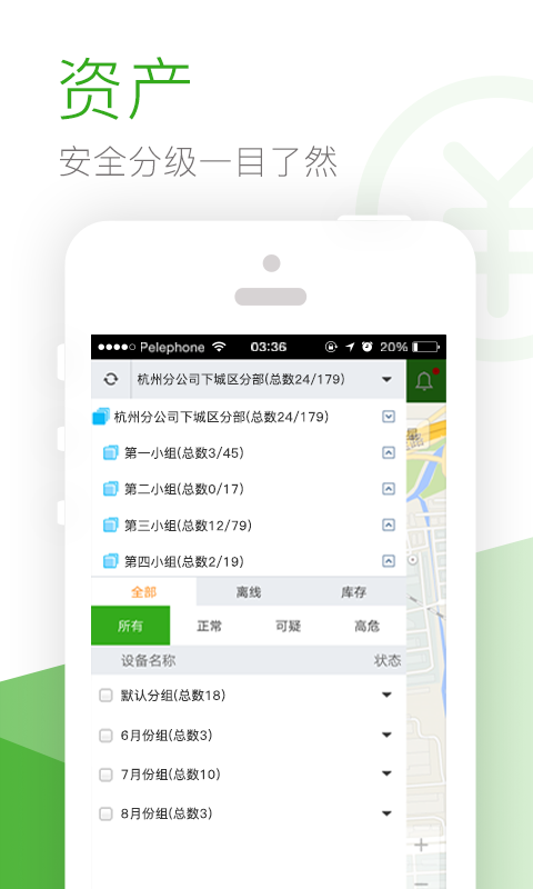 TT定位管家安卓官方正版 V7.9.7