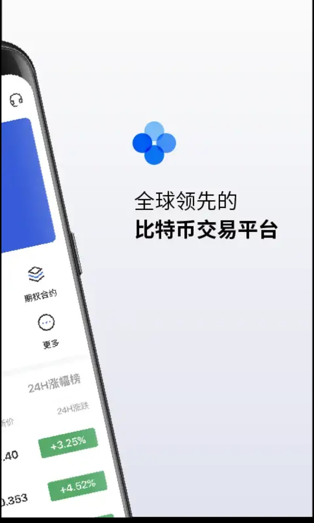 欧易OKEx安卓版 V4.9.6