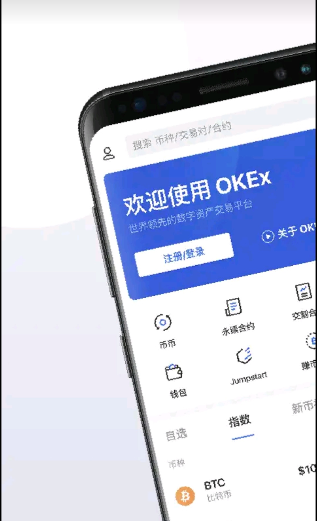 欧易OKEx安卓版 V4.9.6