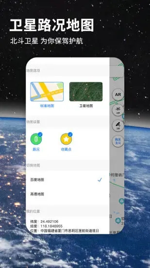 北斗导航地图安卓正式版 V4.9.4