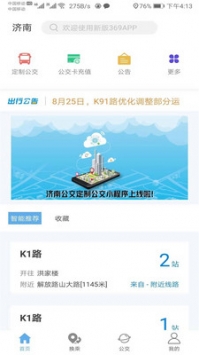 369出行安卓免费版 V3.8.5