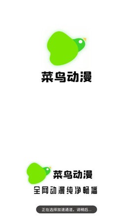 菜鸟动漫安卓破解版 V1.0.1