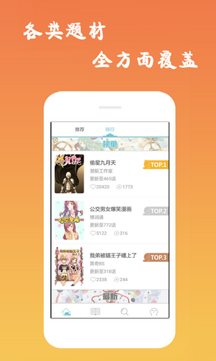 漫画吧安卓版 V6.2.6
