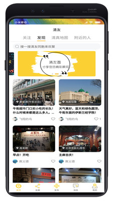 清友圈安卓版 V3.0.9