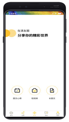 清友圈安卓版 V3.0.9