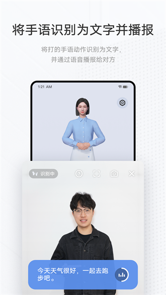 手语翻译官安卓版 V1.1.2.0
