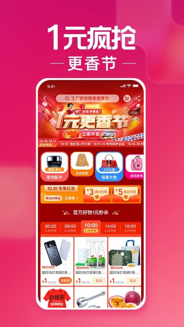 淘宝安卓福利特价版 V2.3.18