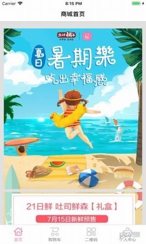 21日鲜安卓版 V4.6.9