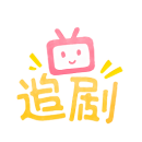追剧社安卓版 V1.1.5
