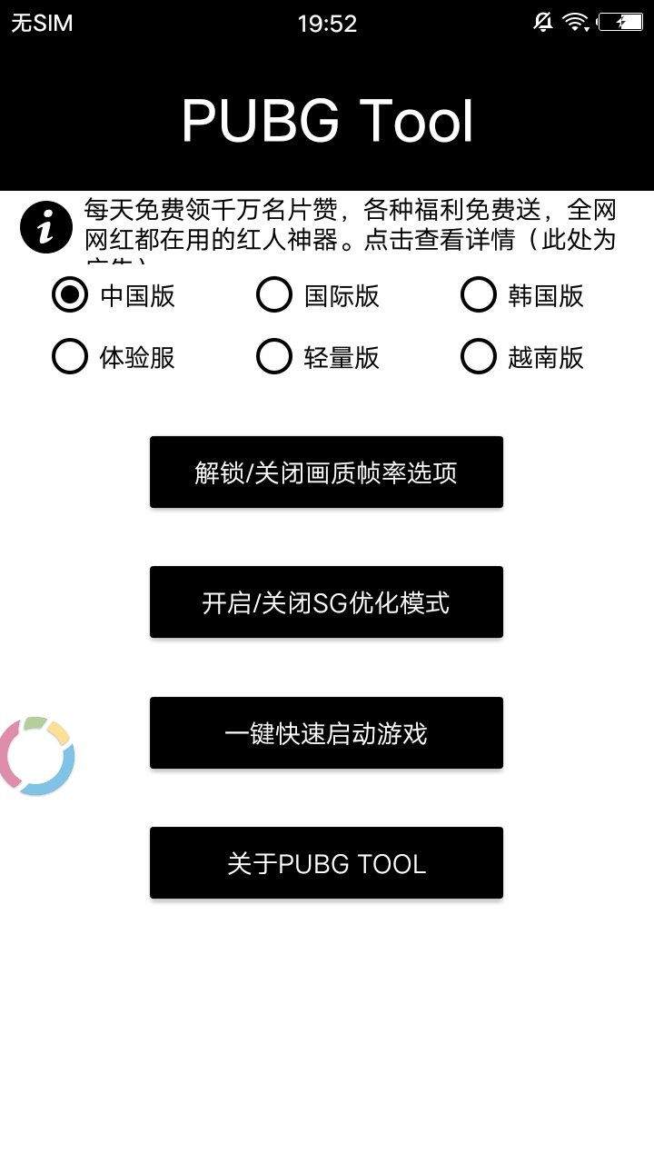 永久120帧画质助手安卓免费版 V1.1