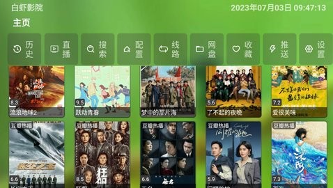 白虾影院安卓版 V4.0.35