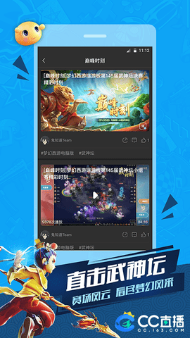 CC直播安卓版 V3.9.45