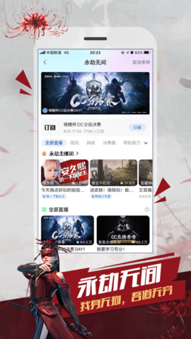 CC直播安卓版 V3.9.45