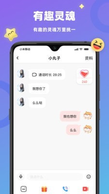 恋恋安卓版 V2.8.3