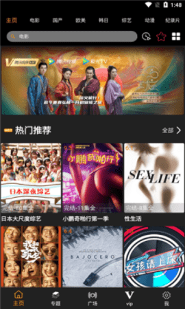 影视爬虫安卓tv版 V2.0