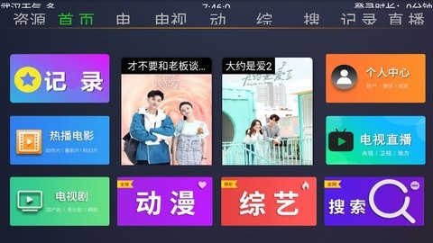 蓝鲸影视安卓电视版 V2.2