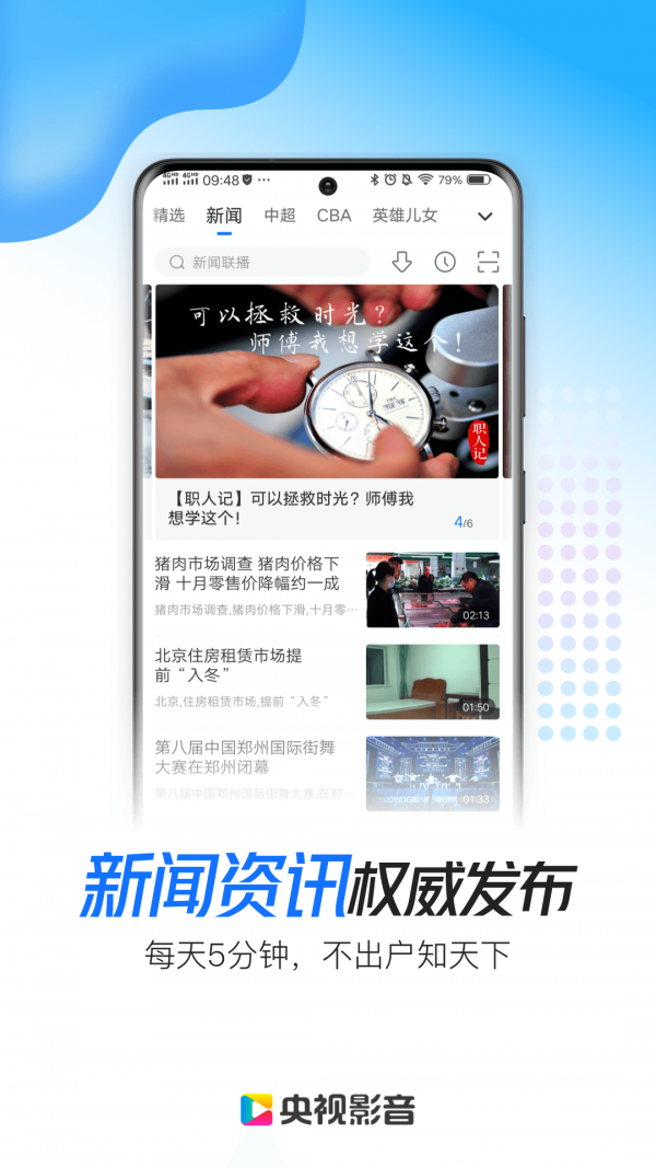 央视影音安卓绿色版 V7.6.2