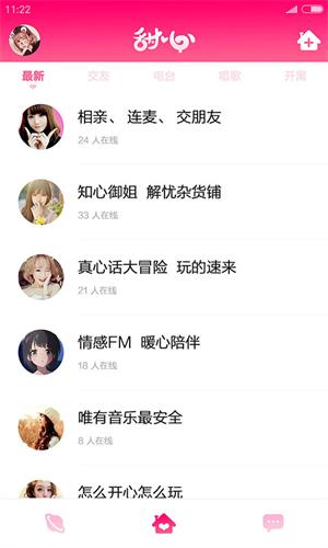 甜心聊天社交安卓版 V1.3.2