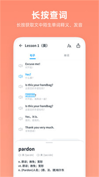 新概念英语安卓免费版 V2.0.3