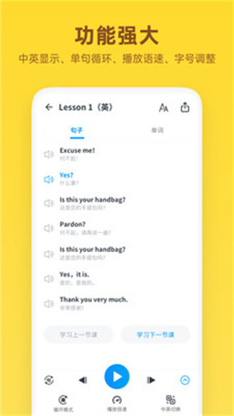 新概念英语安卓免费版 V2.0.3