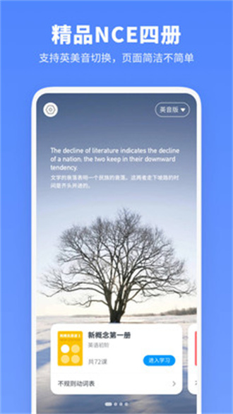 新概念英语安卓免费版 V2.0.3