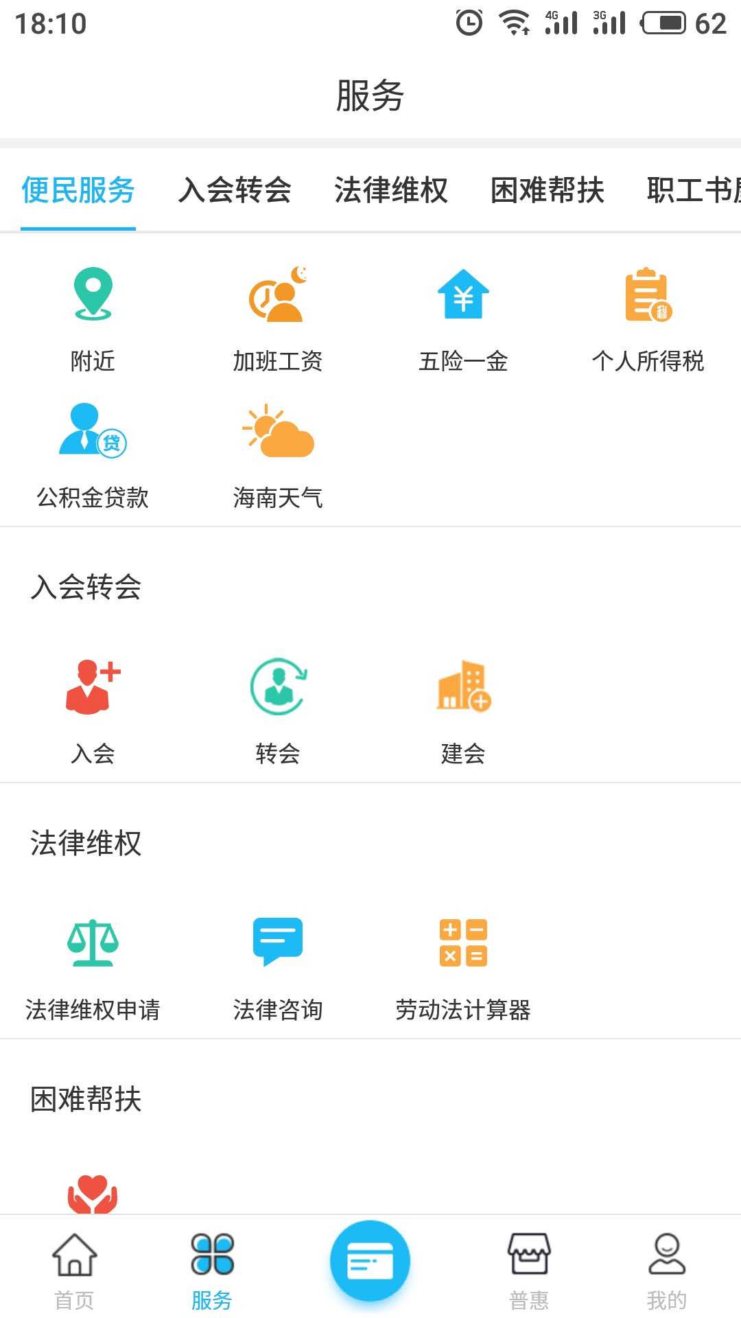 海南工会云安卓免费版 V1.4.9